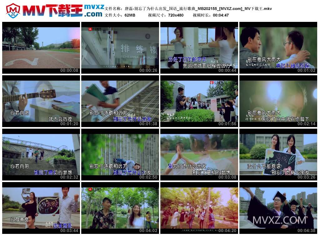 唐磊-别忘了为什么出发_国语_流行歌曲_MB202155